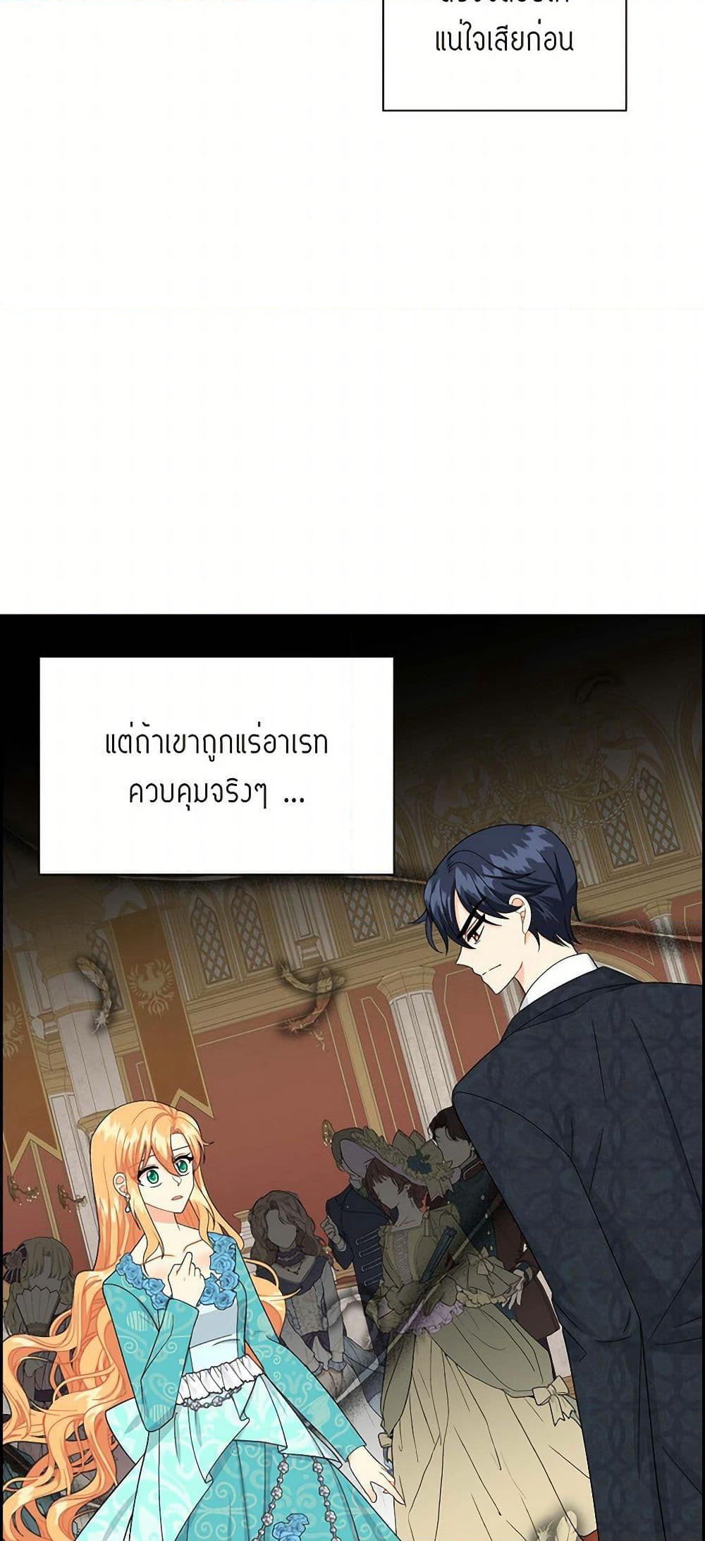 The Destroyer Fell in Love With Me page 32