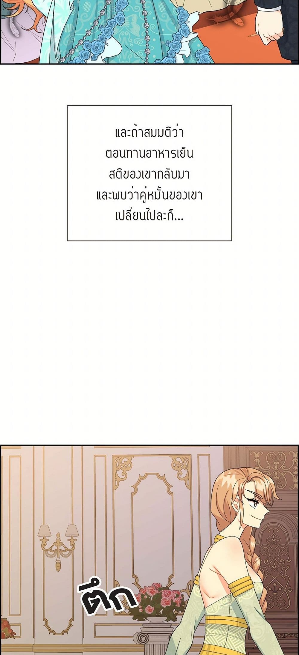 The Destroyer Fell in Love With Me page 33