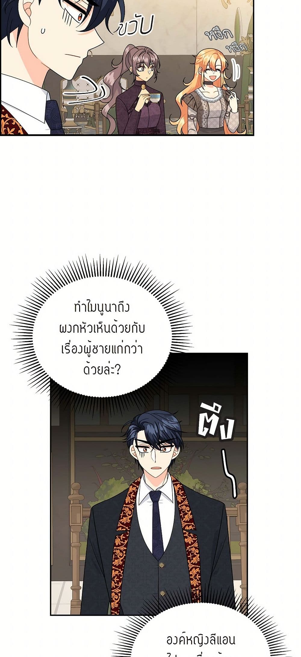 The Destroyer Fell in Love With Me page 39