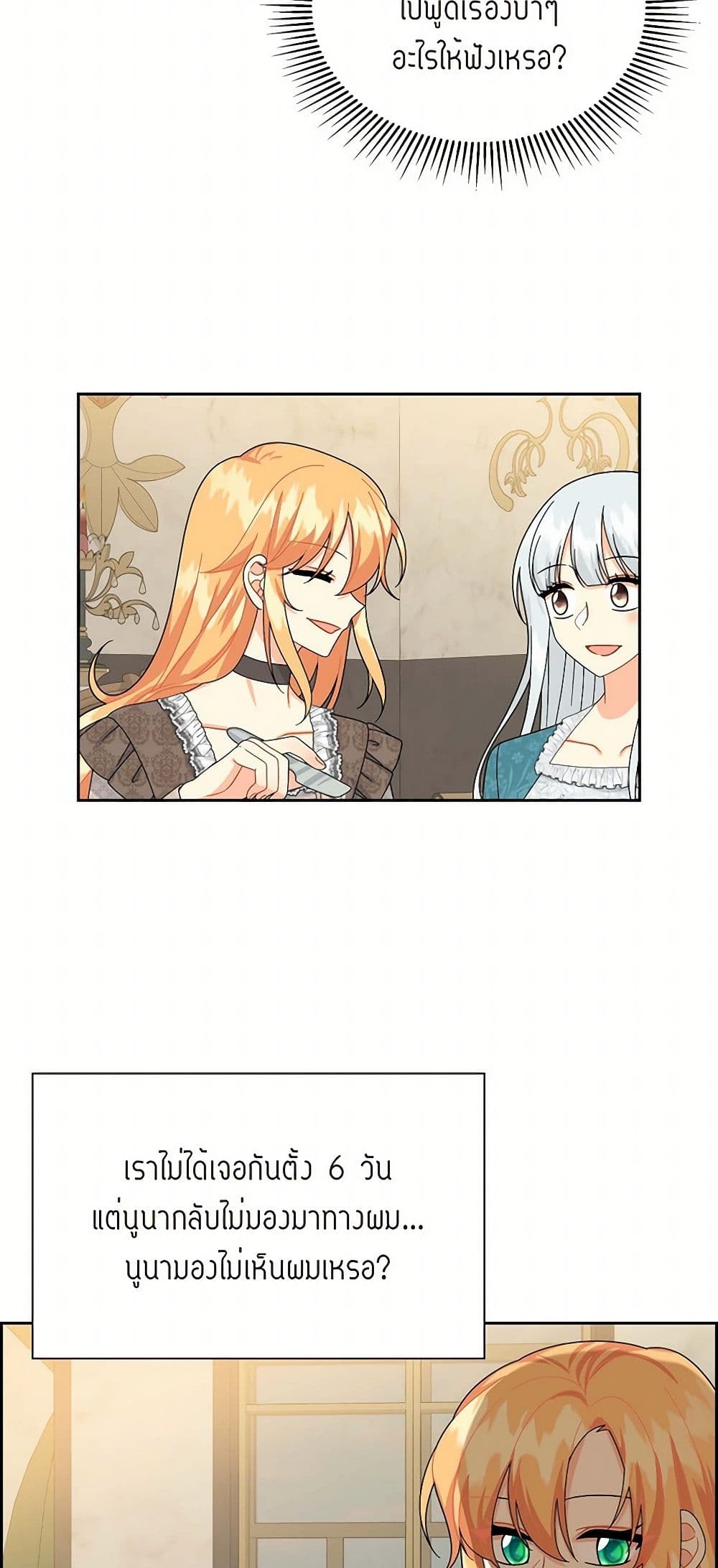The Destroyer Fell in Love With Me page 40