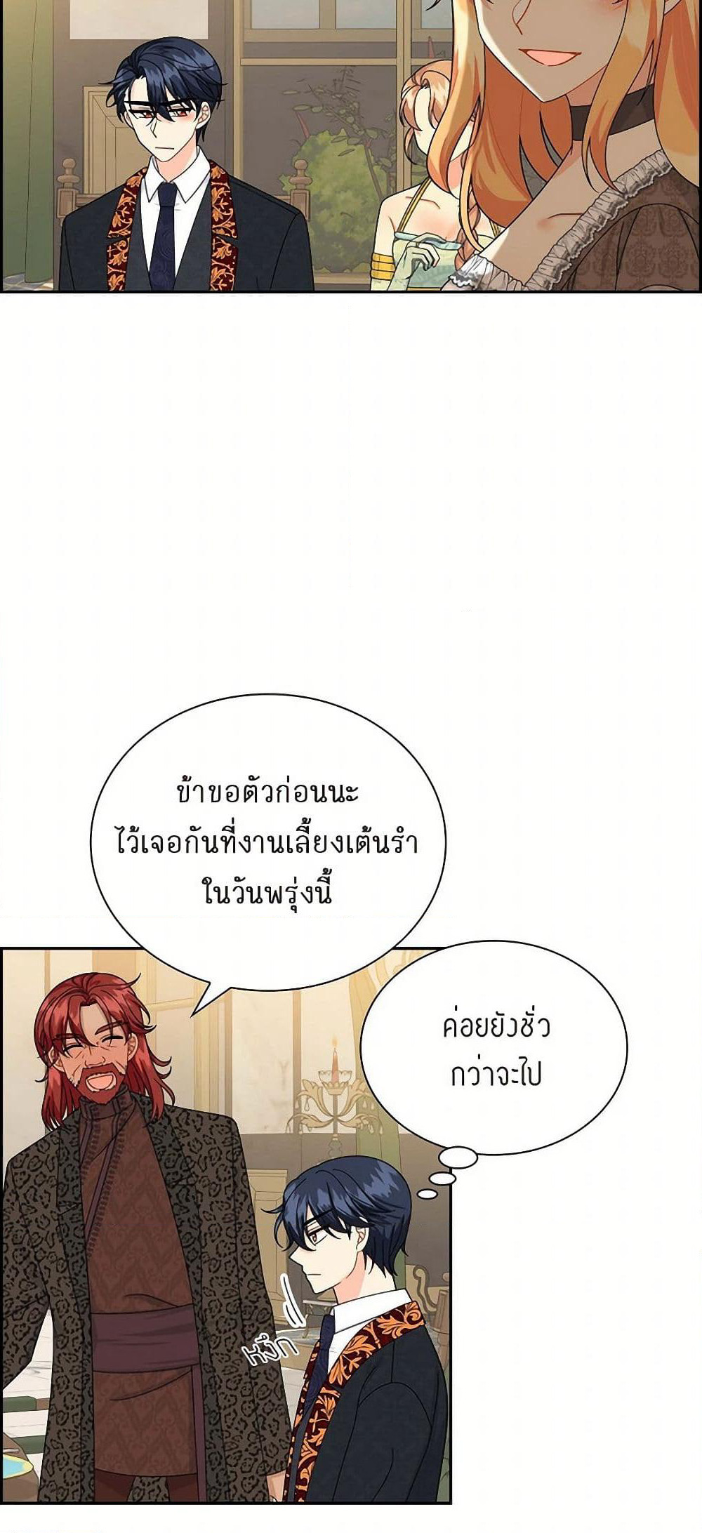 The Destroyer Fell in Love With Me page 41