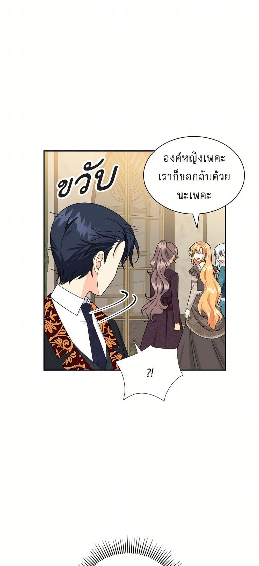 The Destroyer Fell in Love With Me page 42