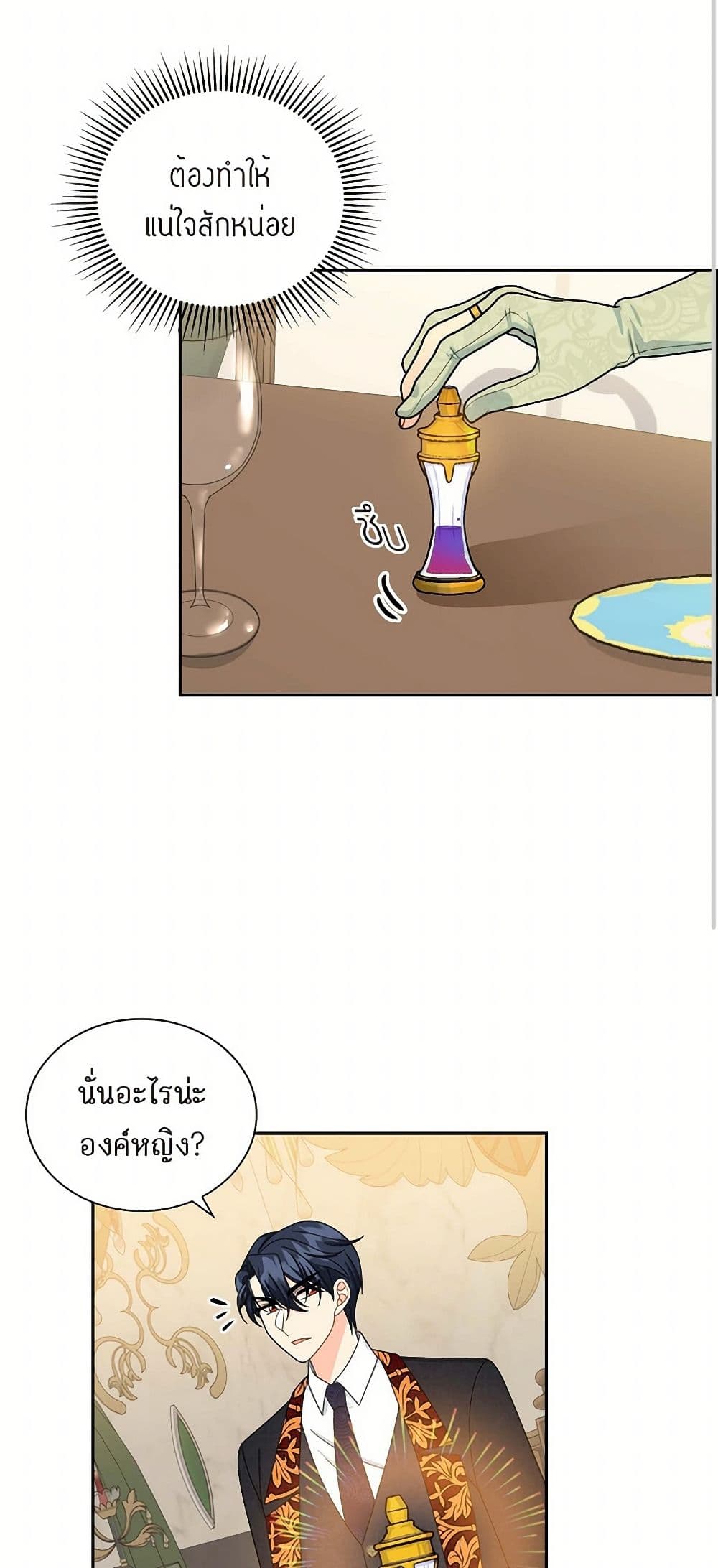 The Destroyer Fell in Love With Me page 46