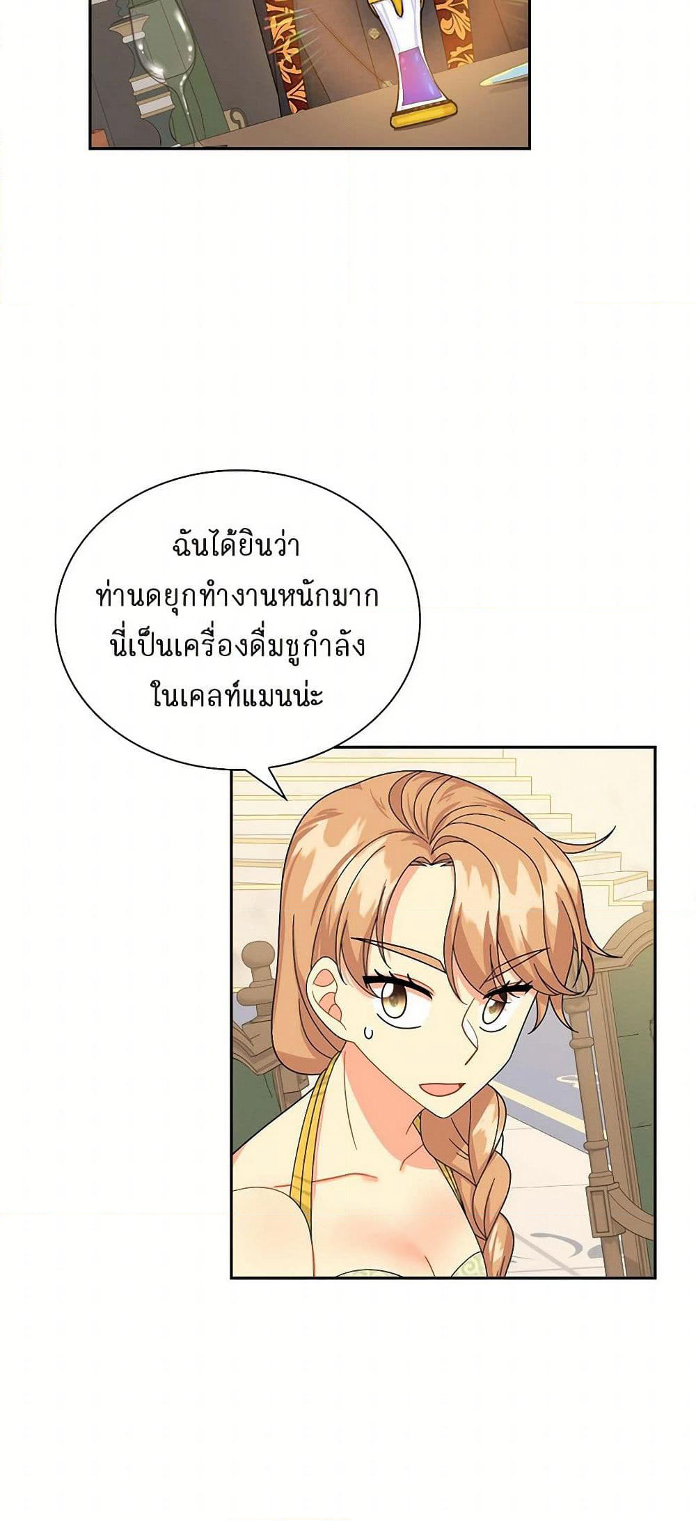 The Destroyer Fell in Love With Me page 47