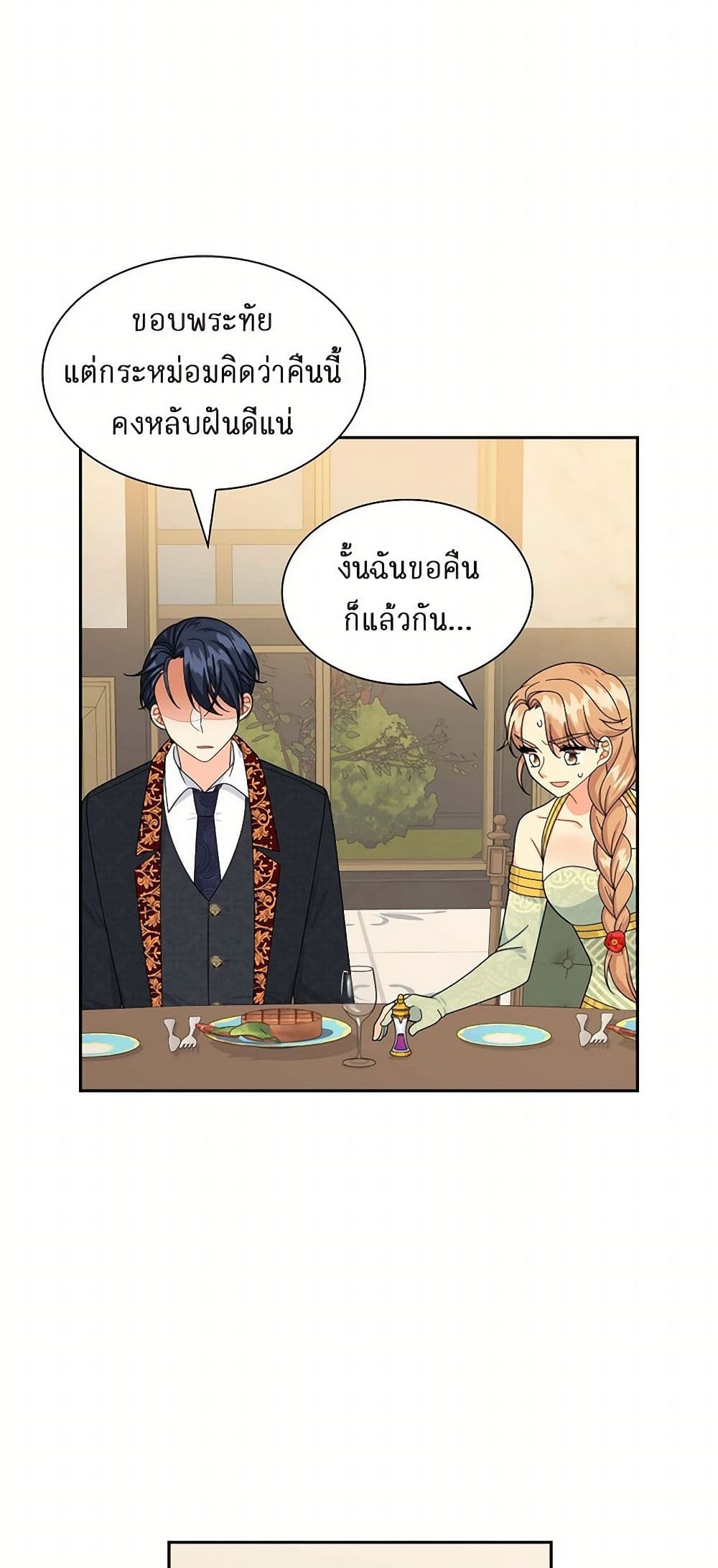 The Destroyer Fell in Love With Me page 49