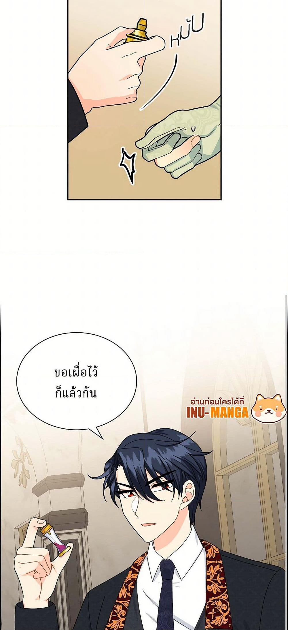 The Destroyer Fell in Love With Me page 50