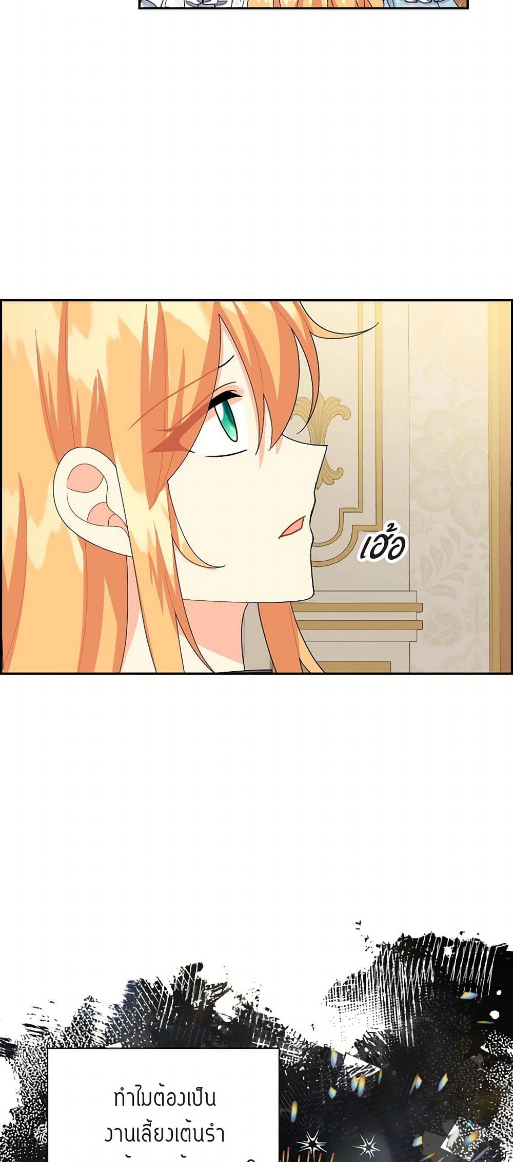 The Destroyer Fell in Love With Me page 8