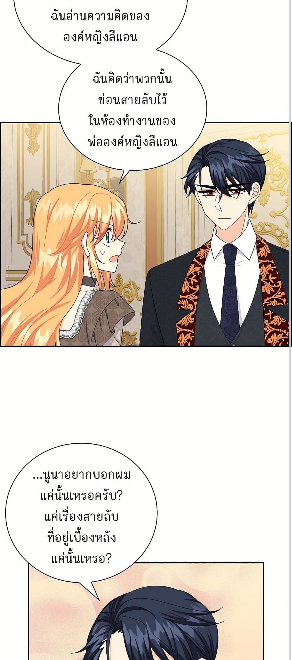 The Destroyer Fell in Love With Me page 13