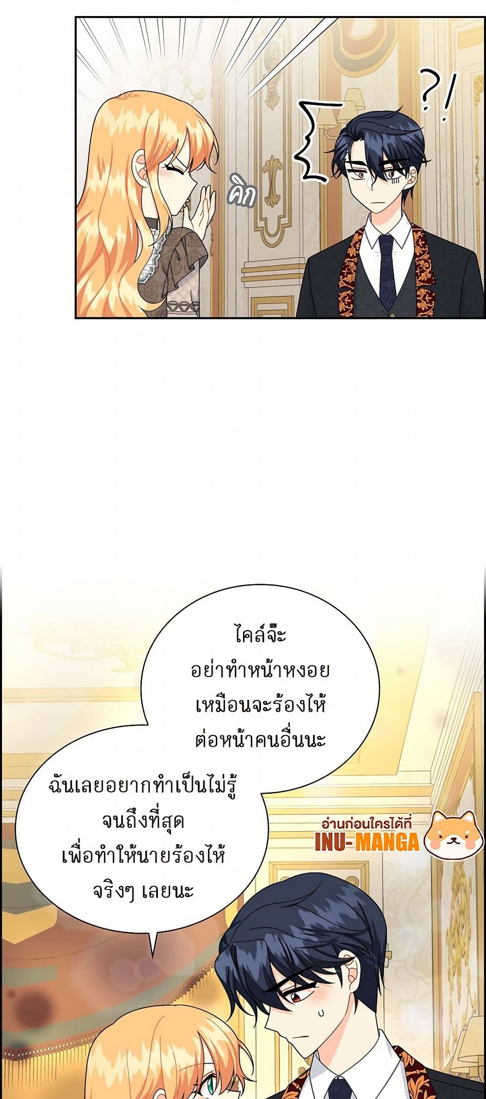 The Destroyer Fell in Love With Me page 15