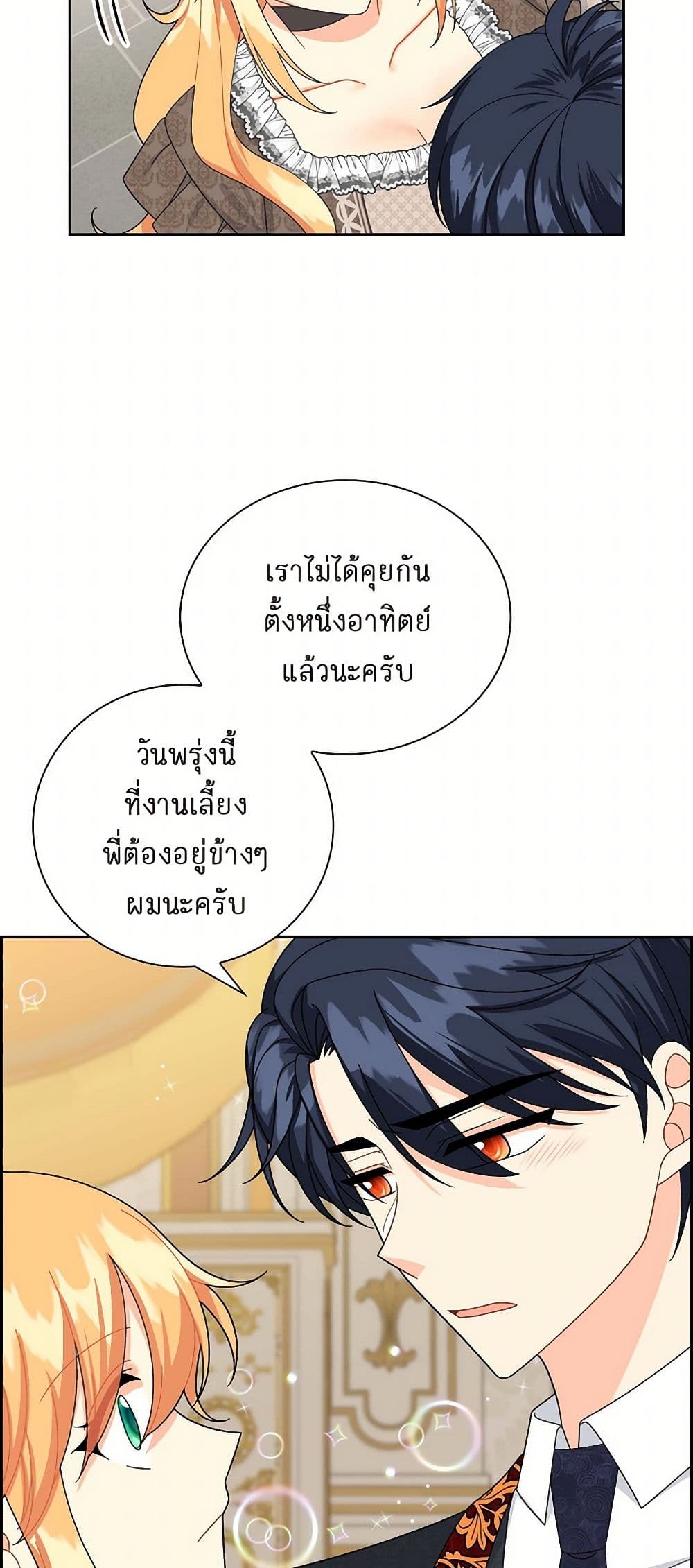 The Destroyer Fell in Love With Me page 17