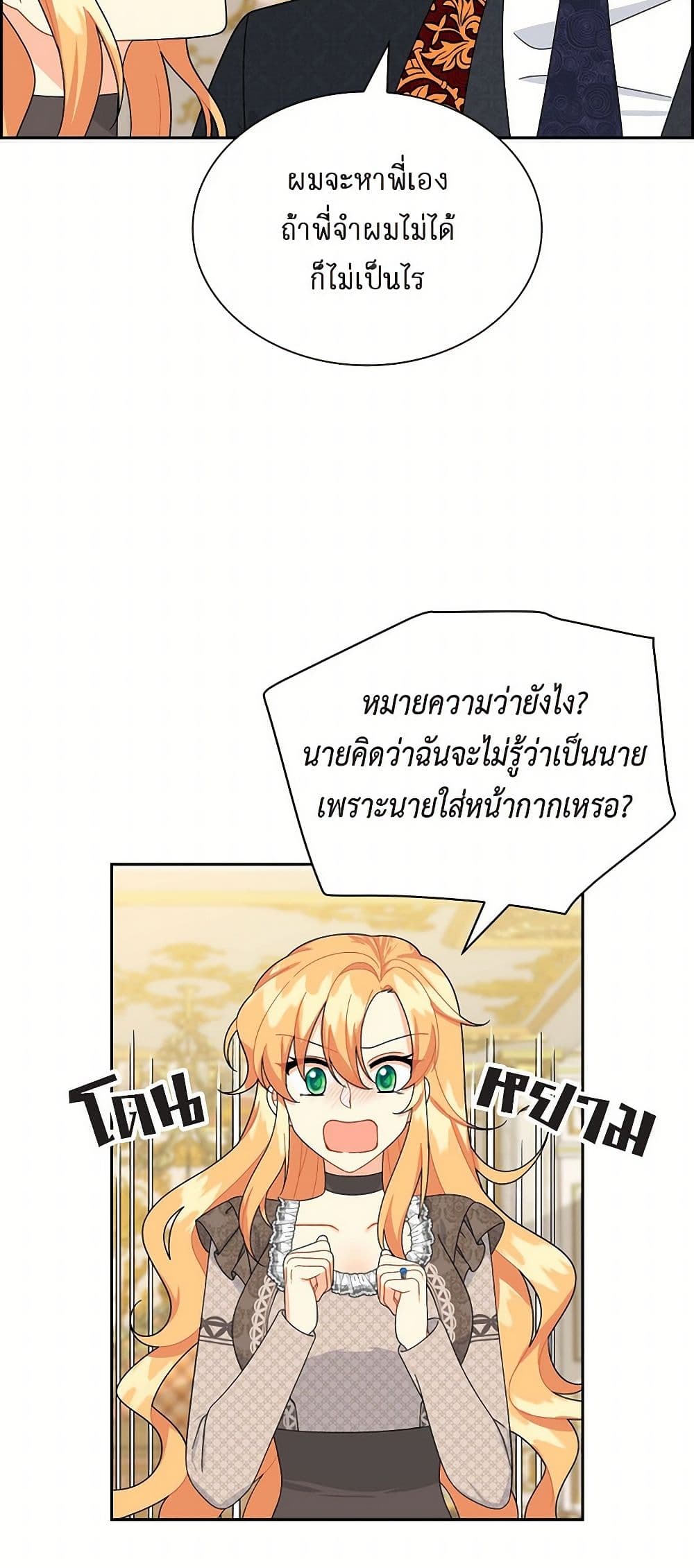 The Destroyer Fell in Love With Me page 18