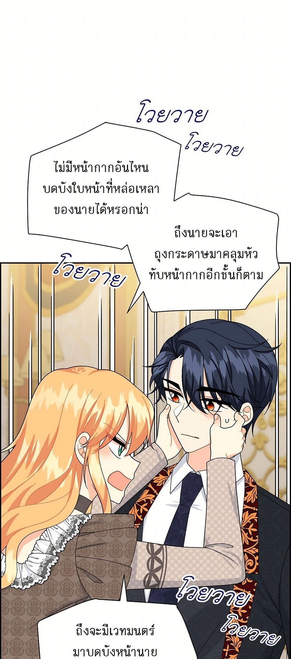 The Destroyer Fell in Love With Me page 19