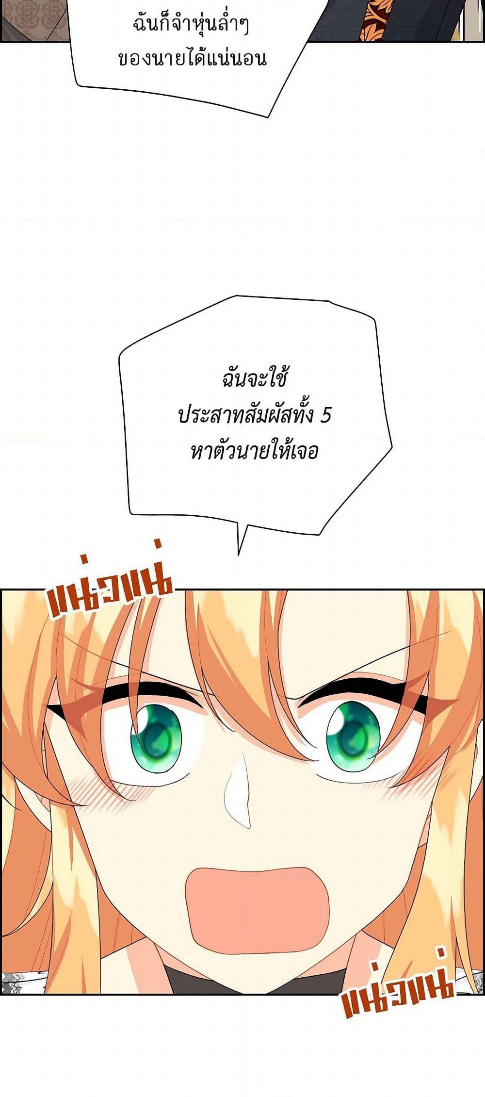 The Destroyer Fell in Love With Me page 20