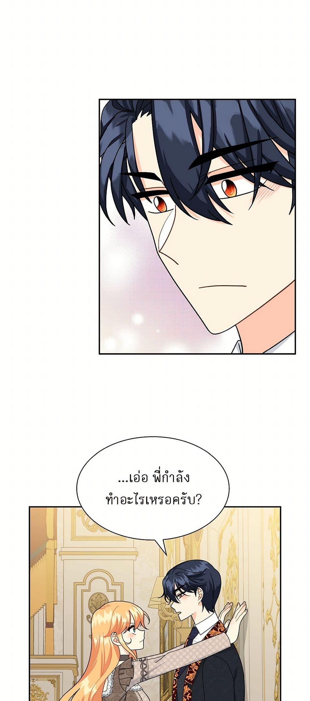 The Destroyer Fell in Love With Me page 21