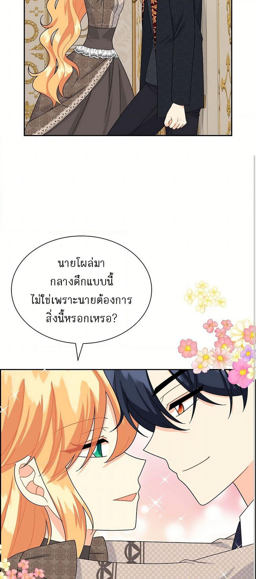 The Destroyer Fell in Love With Me page 22