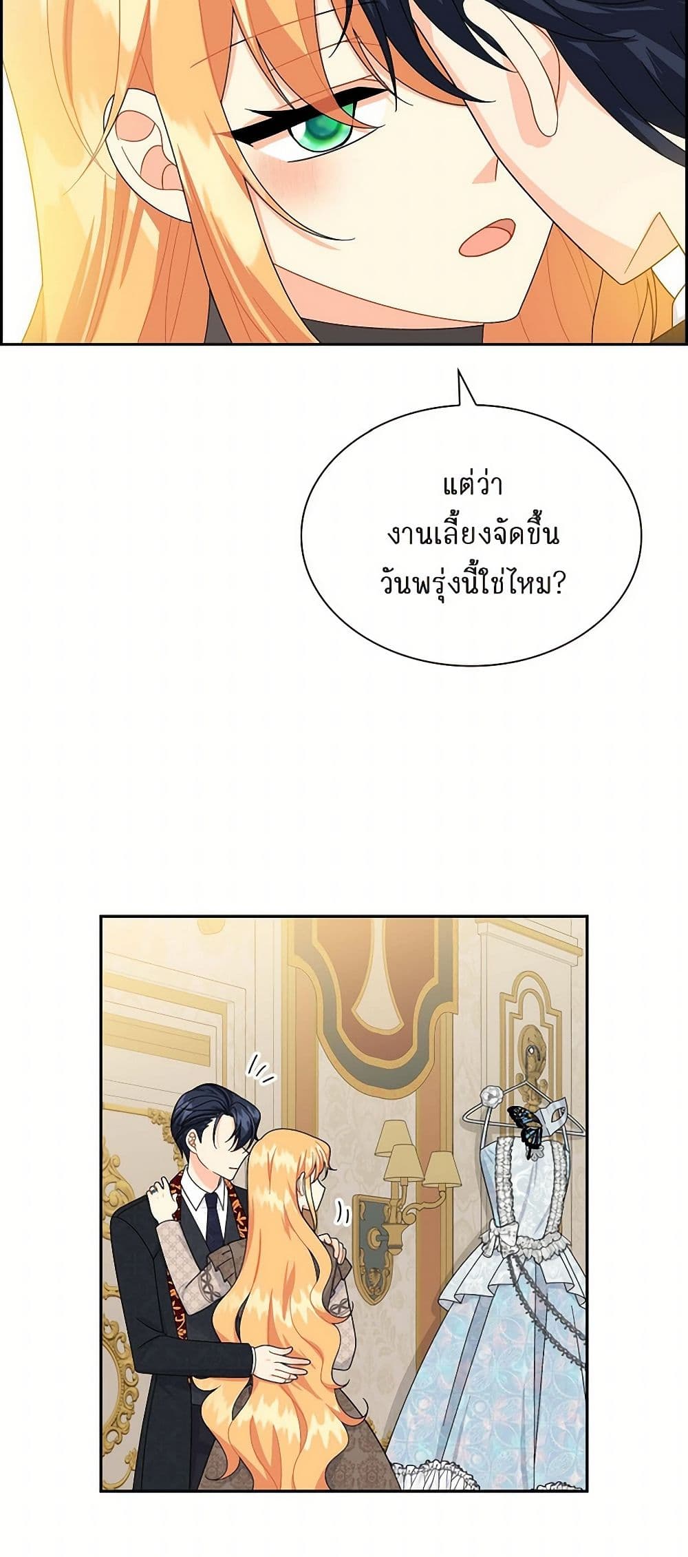 The Destroyer Fell in Love With Me page 24
