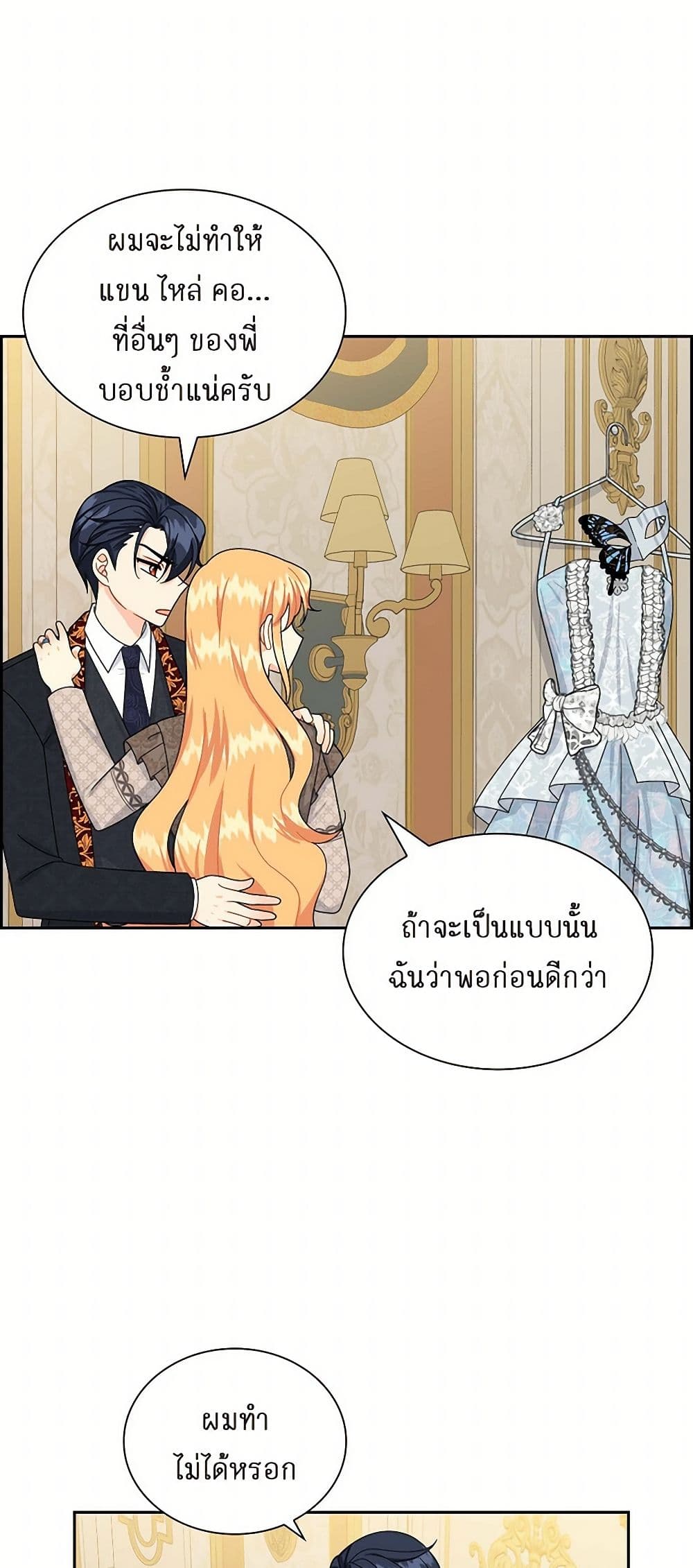 The Destroyer Fell in Love With Me page 25