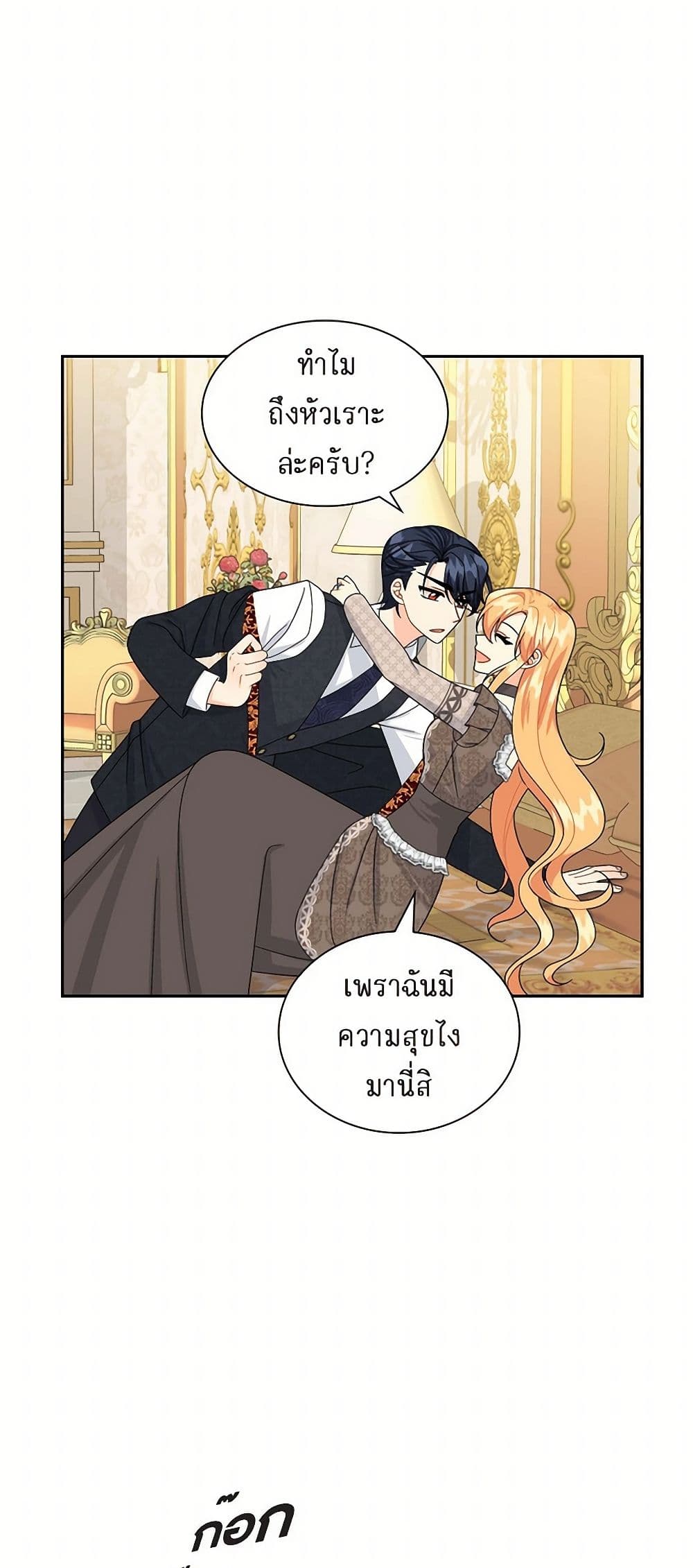 The Destroyer Fell in Love With Me page 27