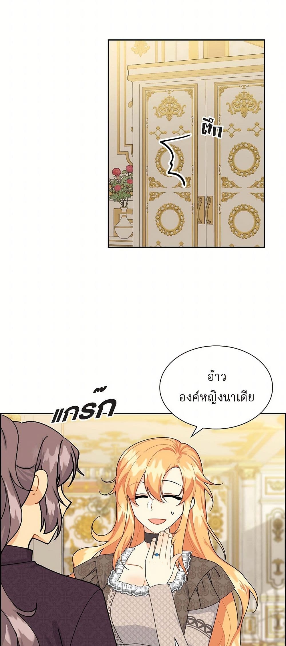 The Destroyer Fell in Love With Me page 30