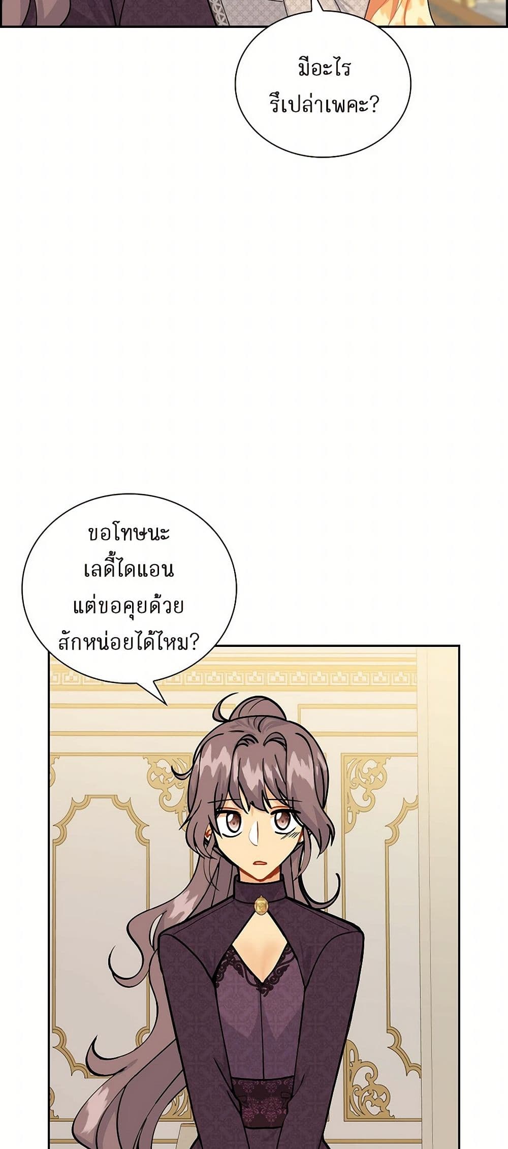 The Destroyer Fell in Love With Me page 31