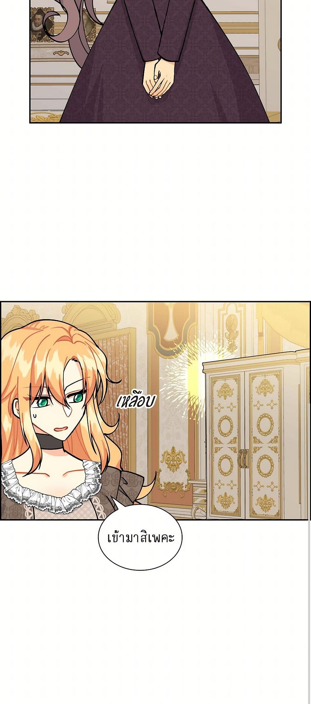 The Destroyer Fell in Love With Me page 32