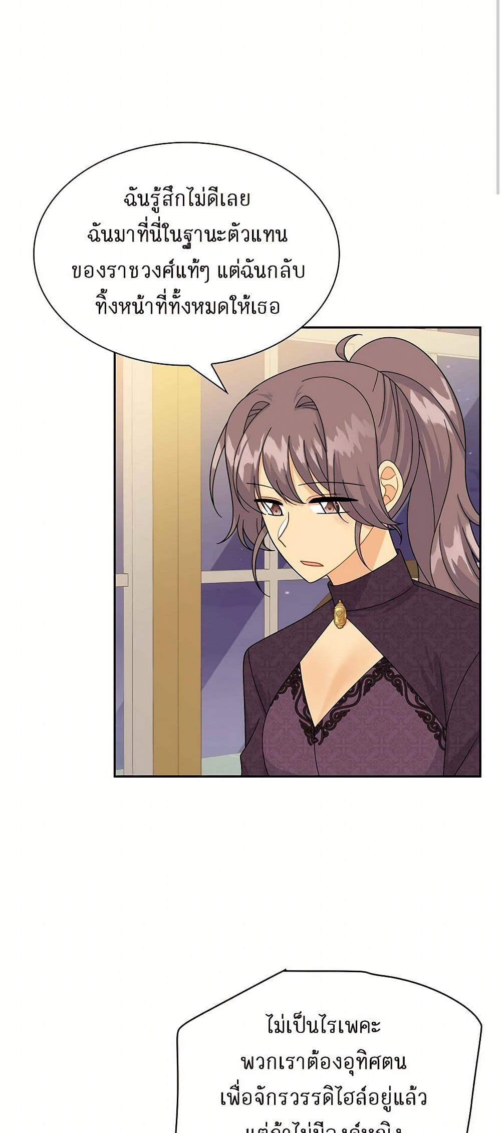 The Destroyer Fell in Love With Me page 34