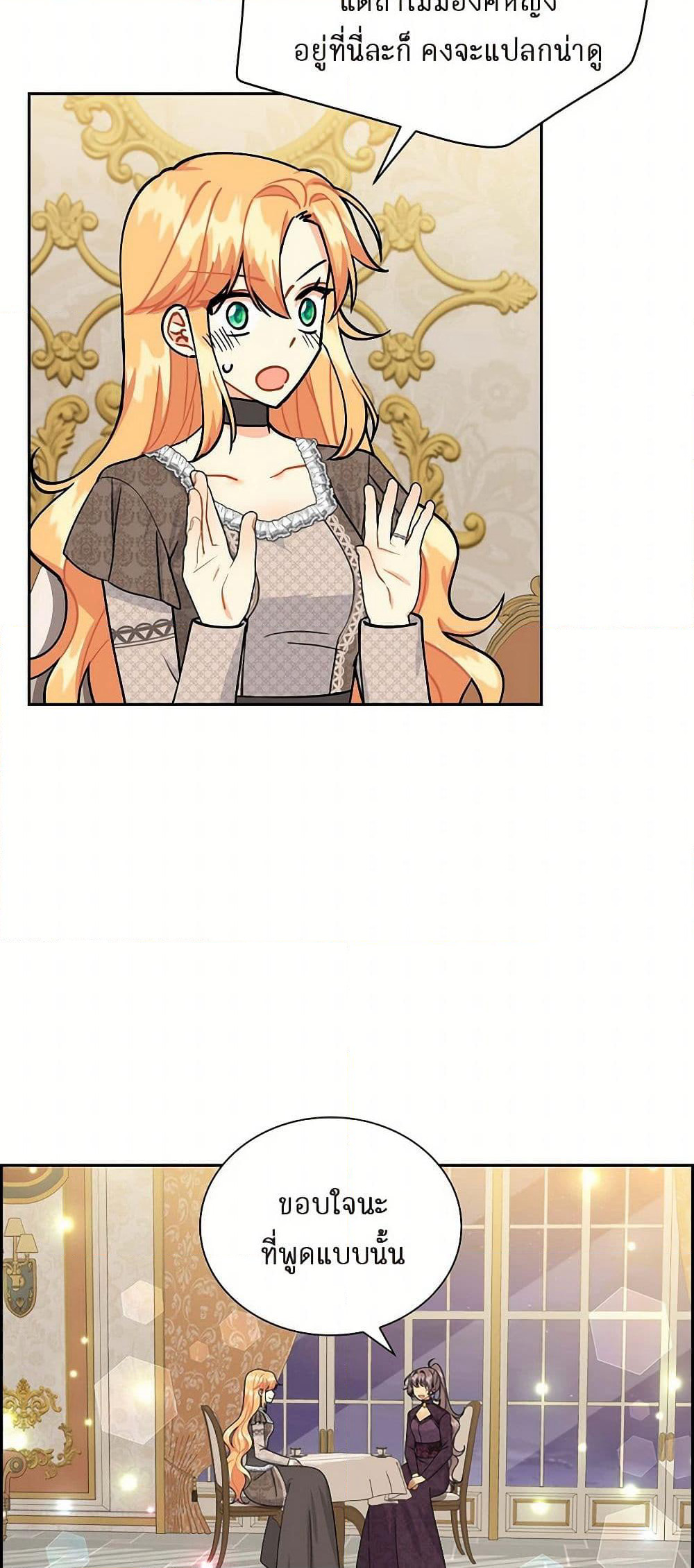 The Destroyer Fell in Love With Me page 35