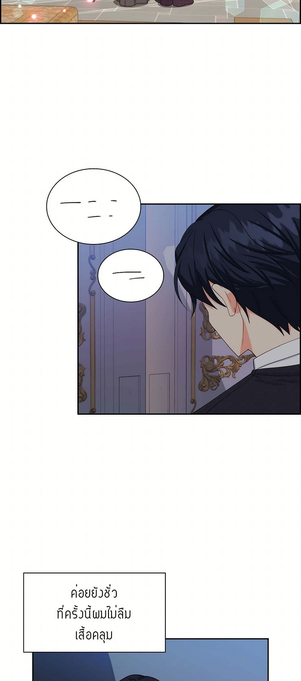 The Destroyer Fell in Love With Me page 36