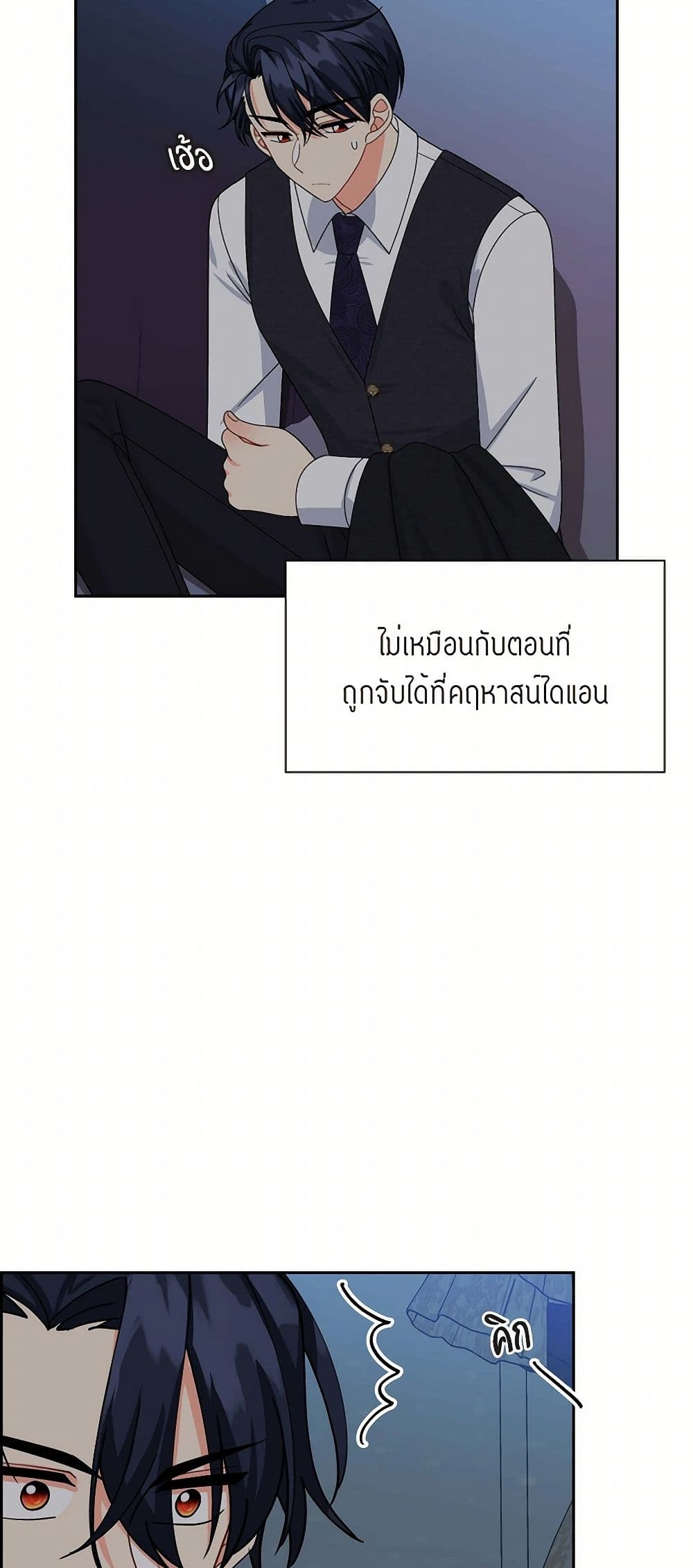 The Destroyer Fell in Love With Me page 37