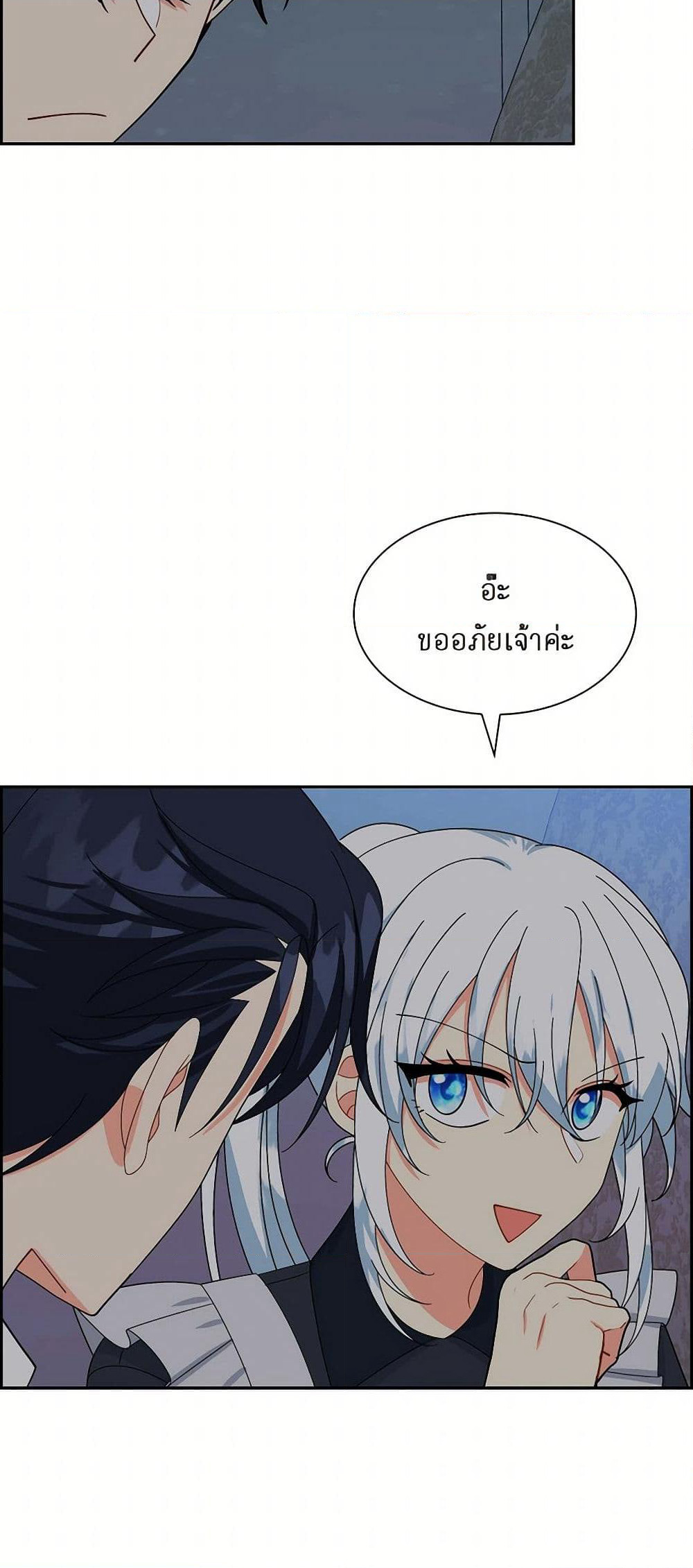 The Destroyer Fell in Love With Me page 38