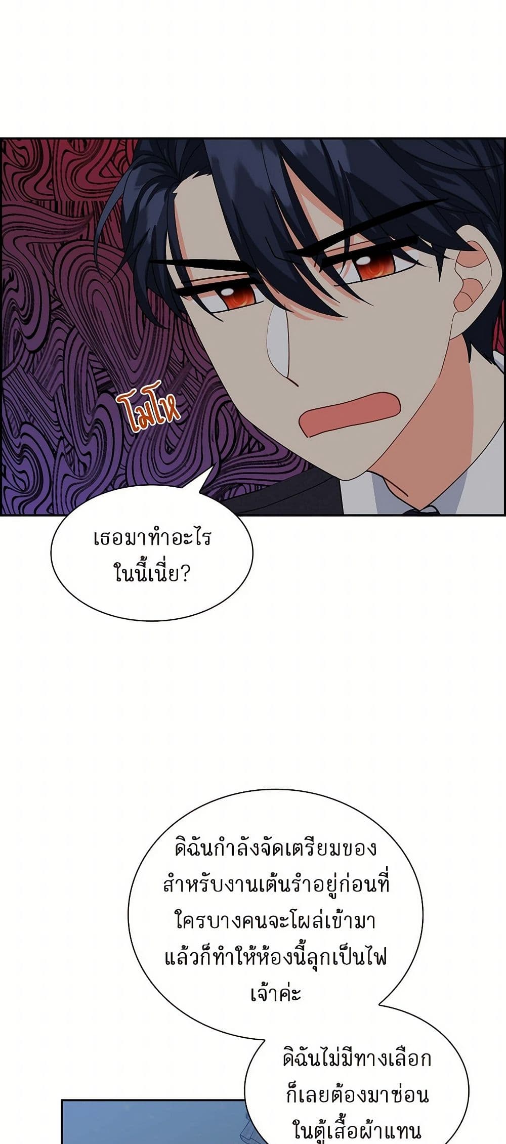 The Destroyer Fell in Love With Me page 39
