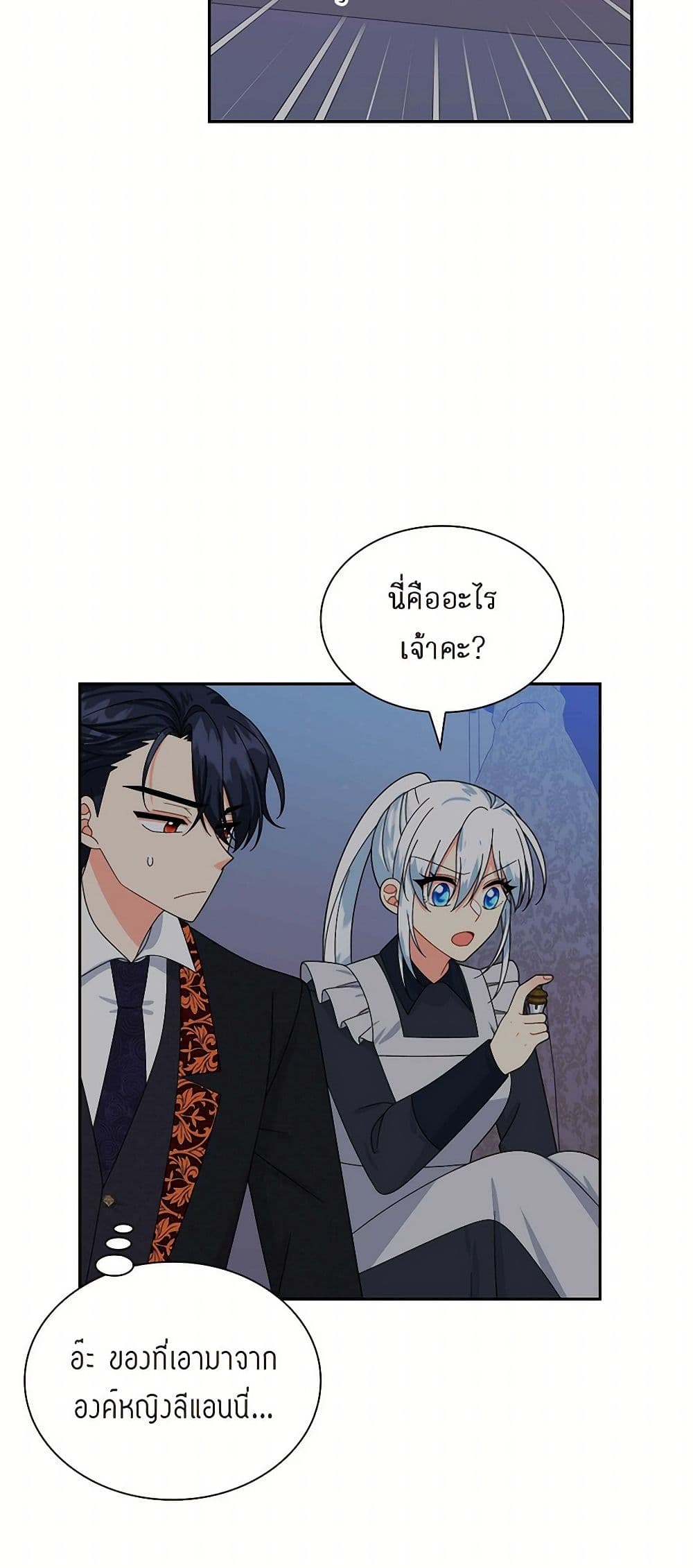 The Destroyer Fell in Love With Me page 42