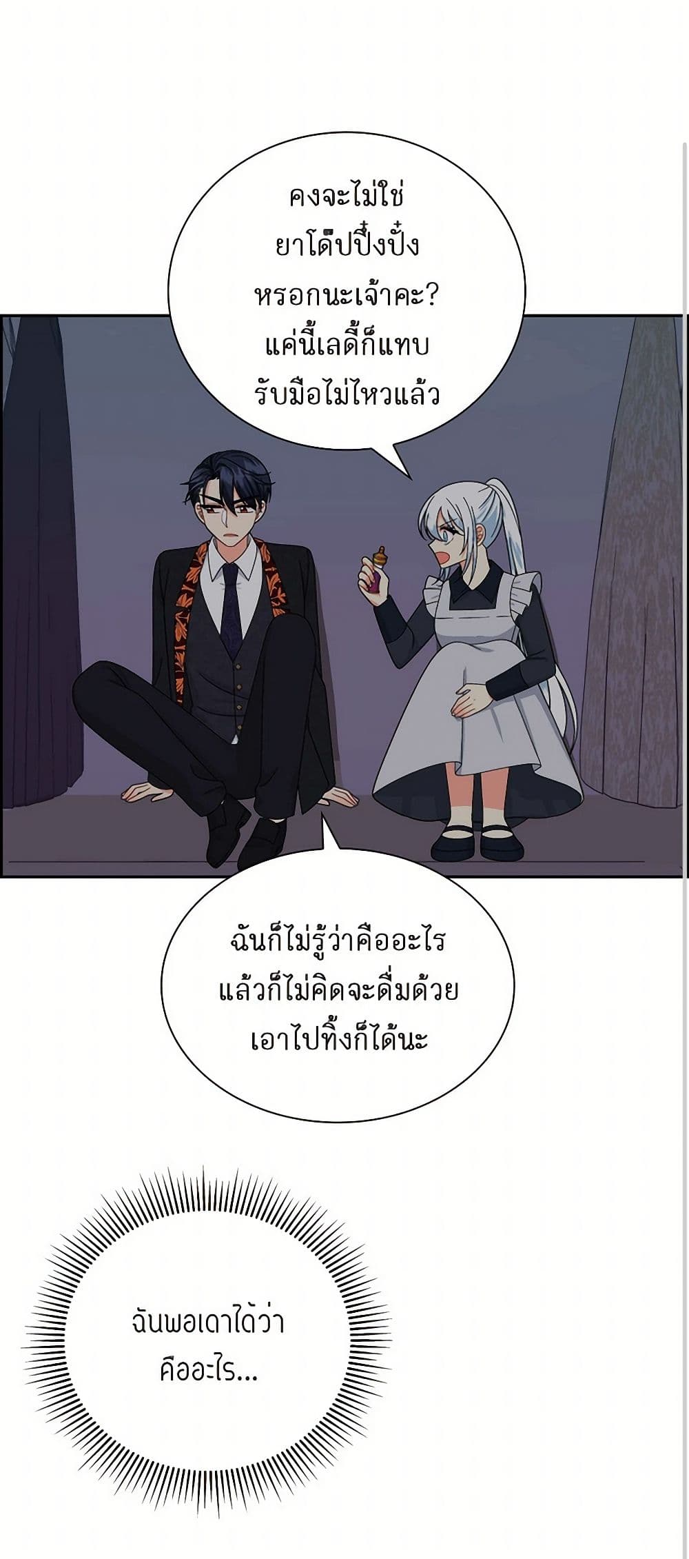 The Destroyer Fell in Love With Me page 43
