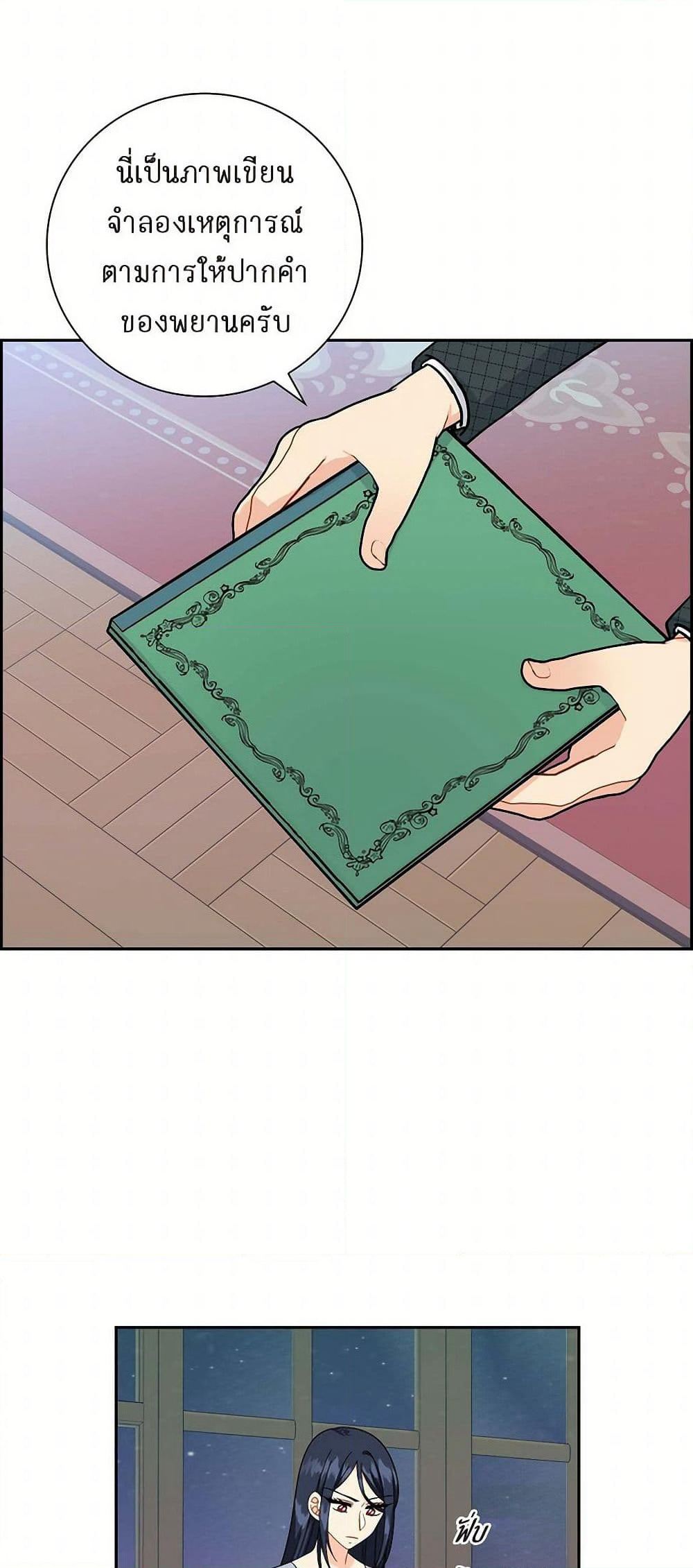 The Destroyer Fell in Love With Me page 49