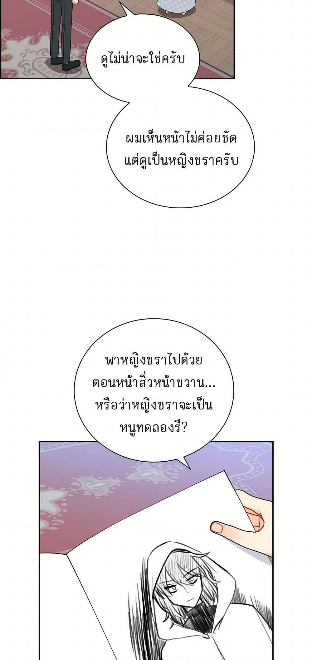 The Destroyer Fell in Love With Me page 5