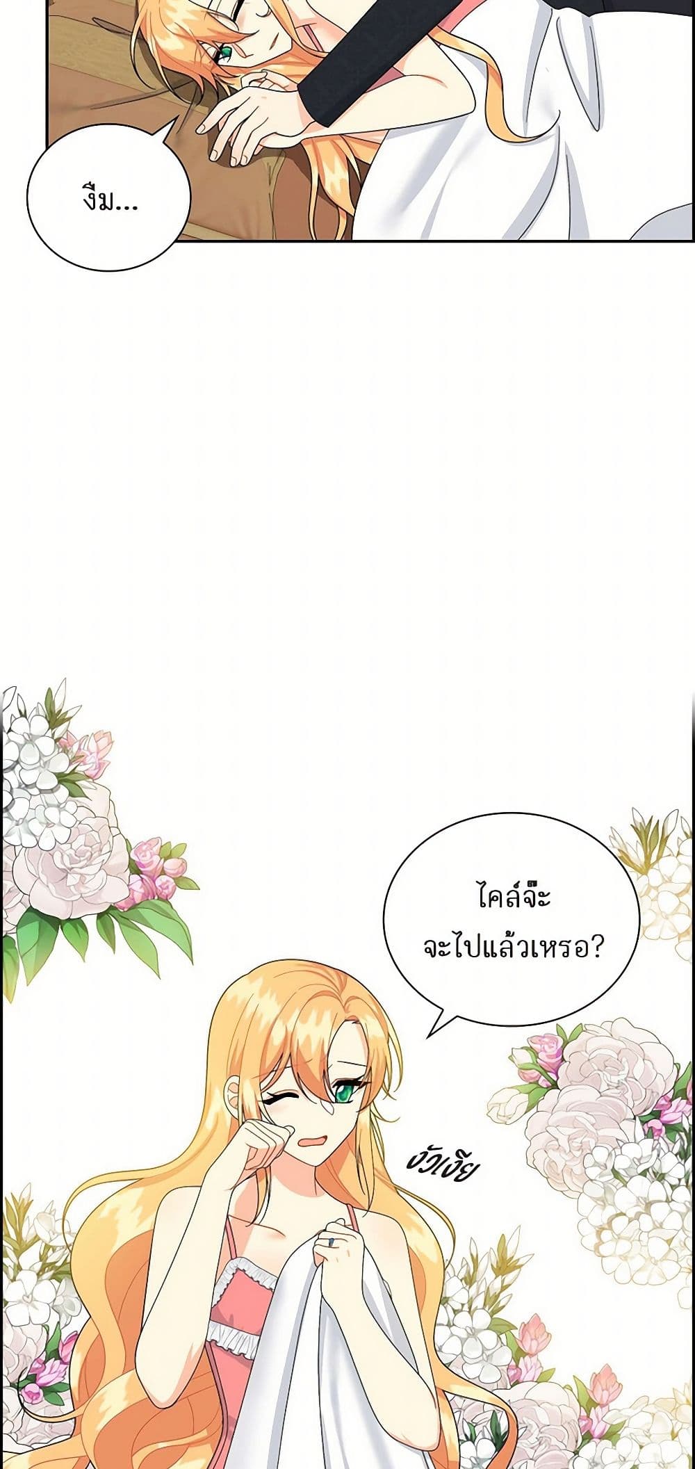 The Destroyer Fell in Love With Me page 11