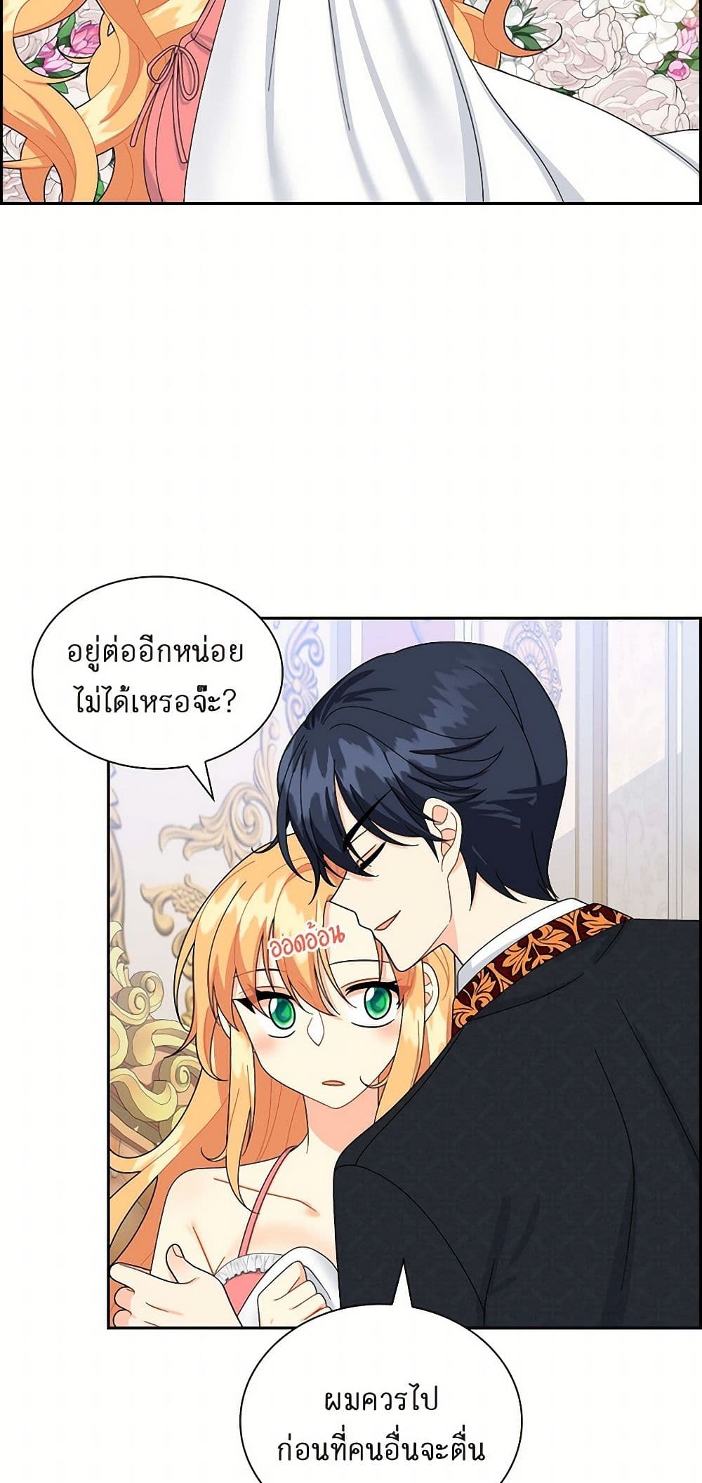The Destroyer Fell in Love With Me page 12