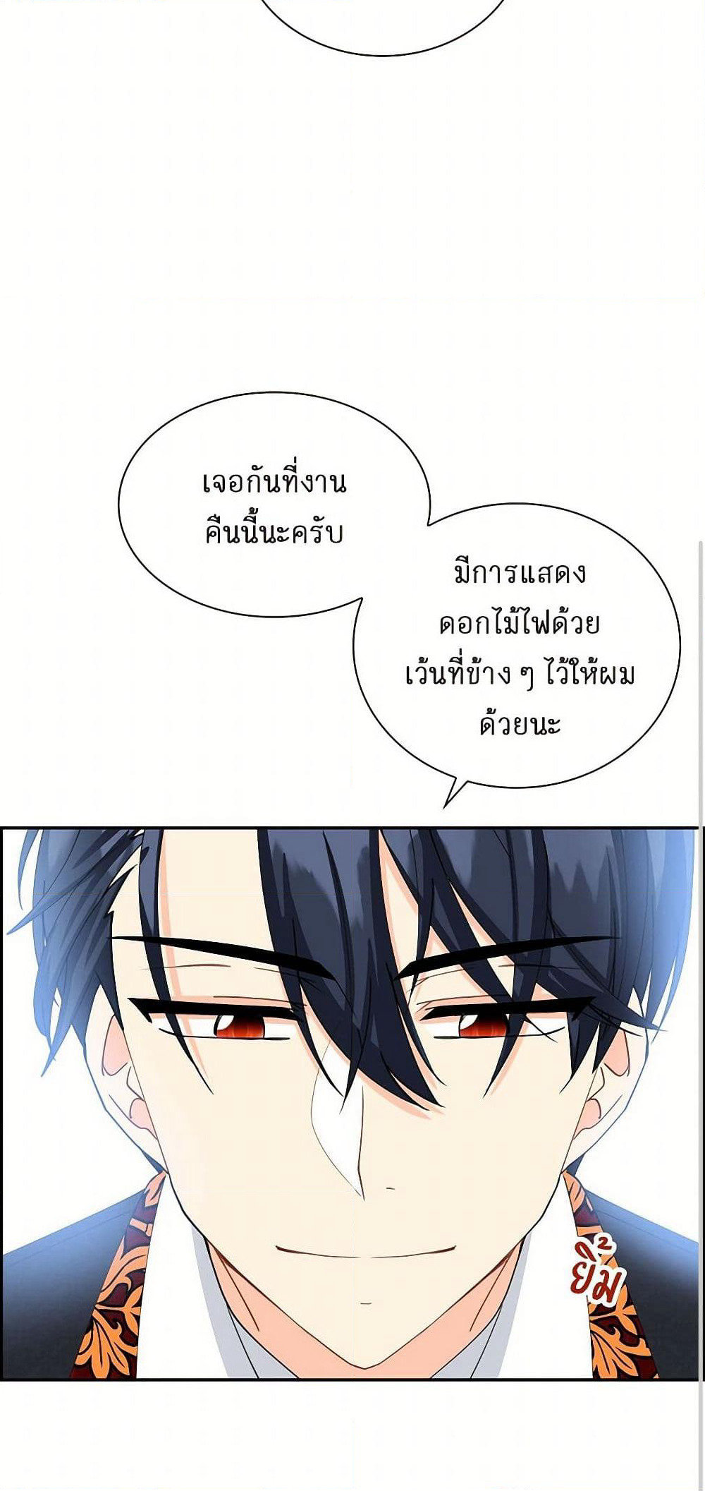 The Destroyer Fell in Love With Me page 13