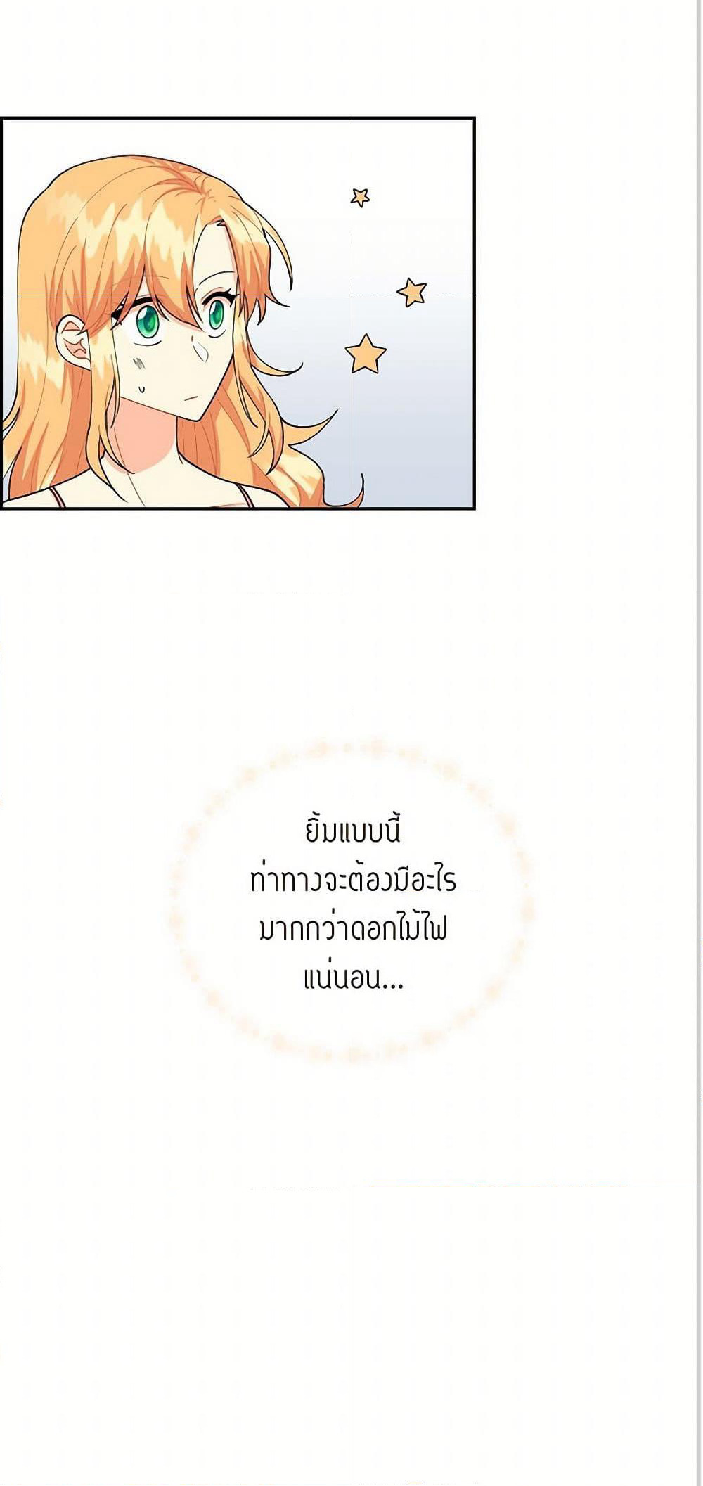 The Destroyer Fell in Love With Me page 14