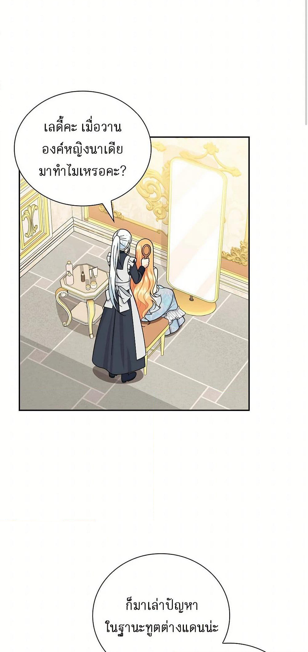 The Destroyer Fell in Love With Me page 15