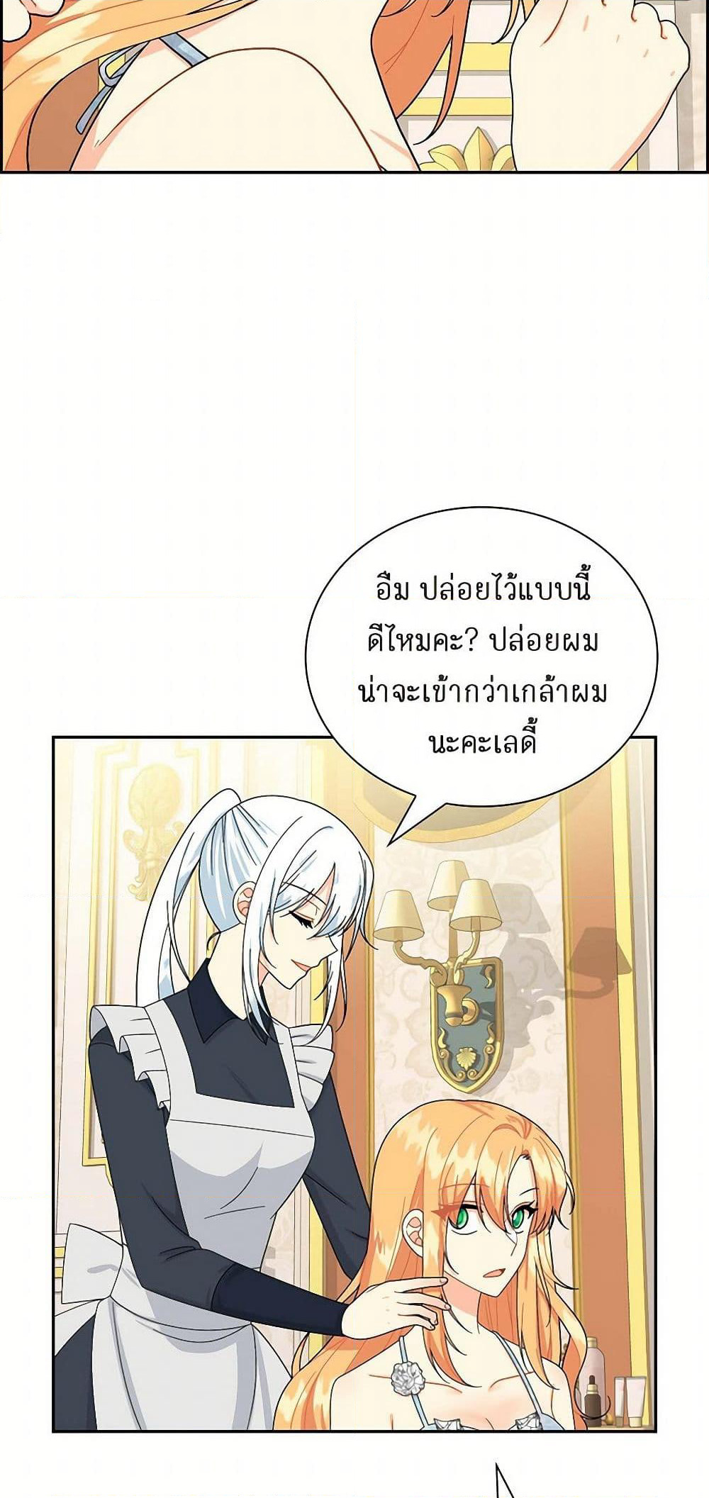 The Destroyer Fell in Love With Me page 19