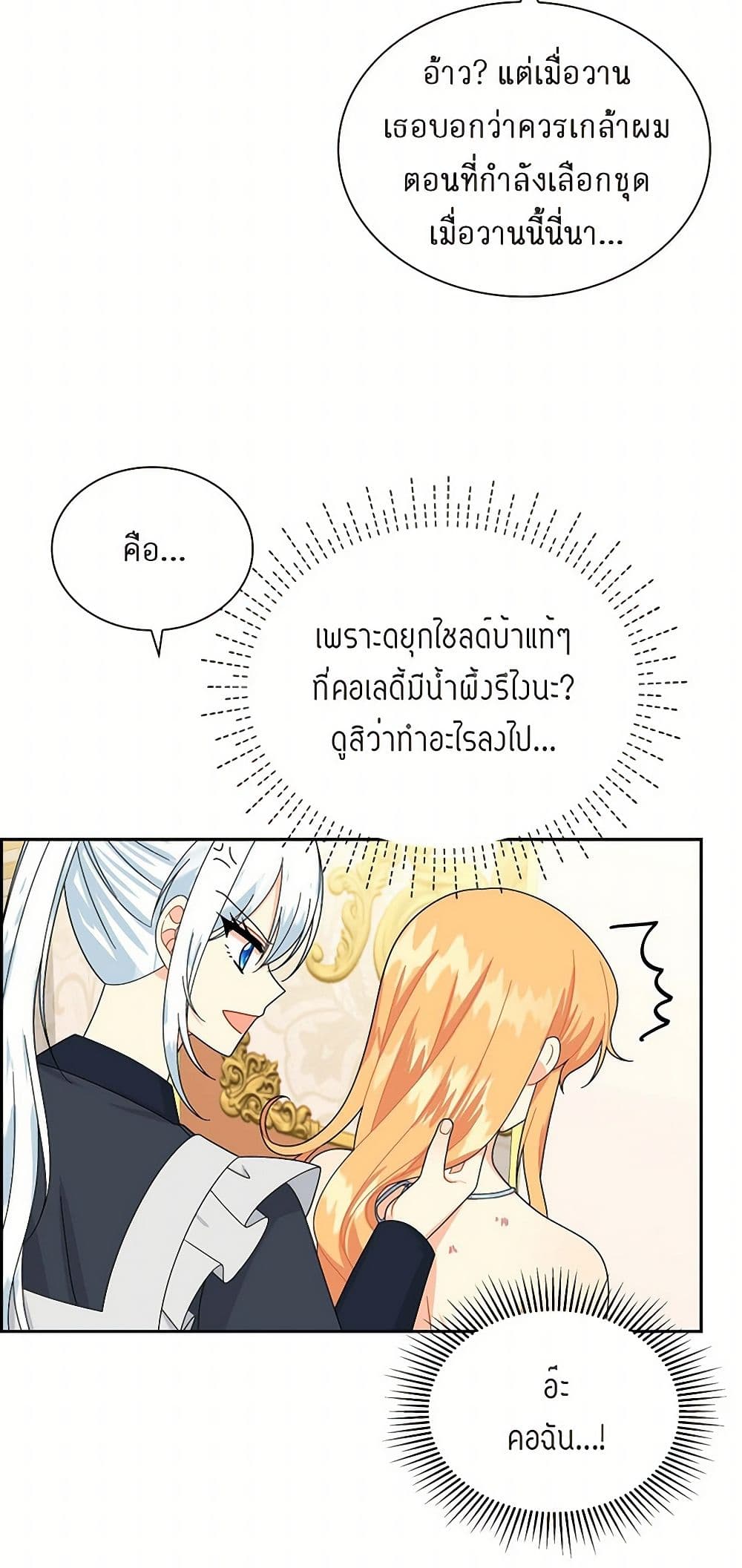 The Destroyer Fell in Love With Me page 20