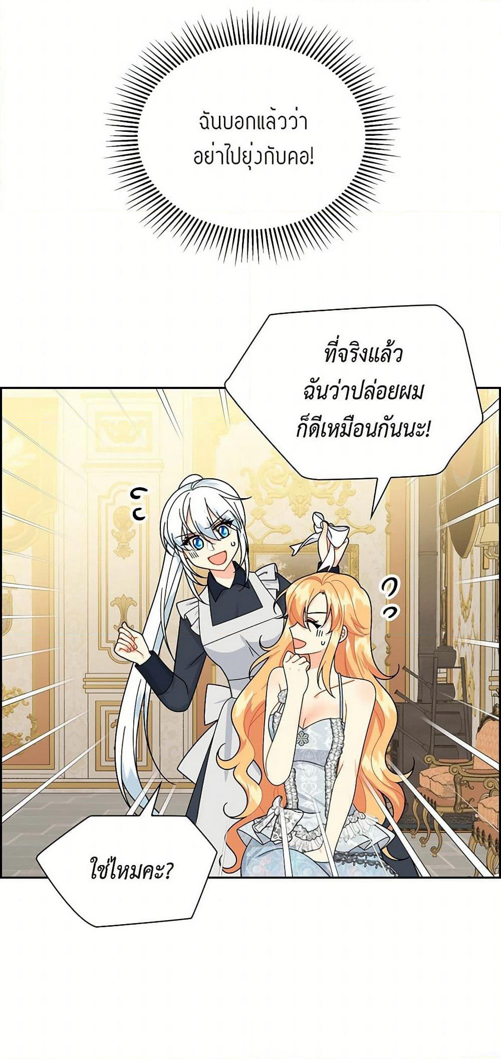 The Destroyer Fell in Love With Me page 21