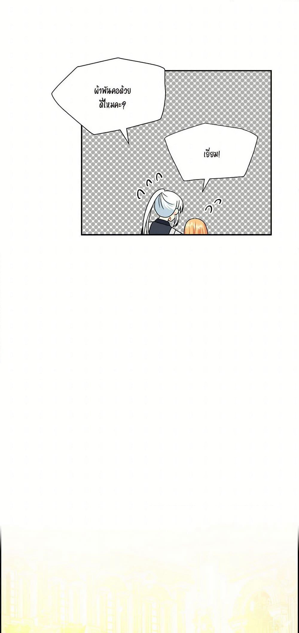 The Destroyer Fell in Love With Me page 22