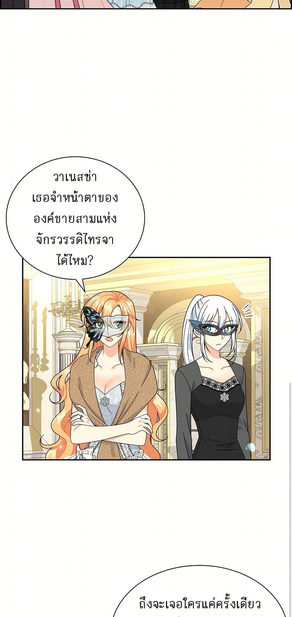 The Destroyer Fell in Love With Me page 24