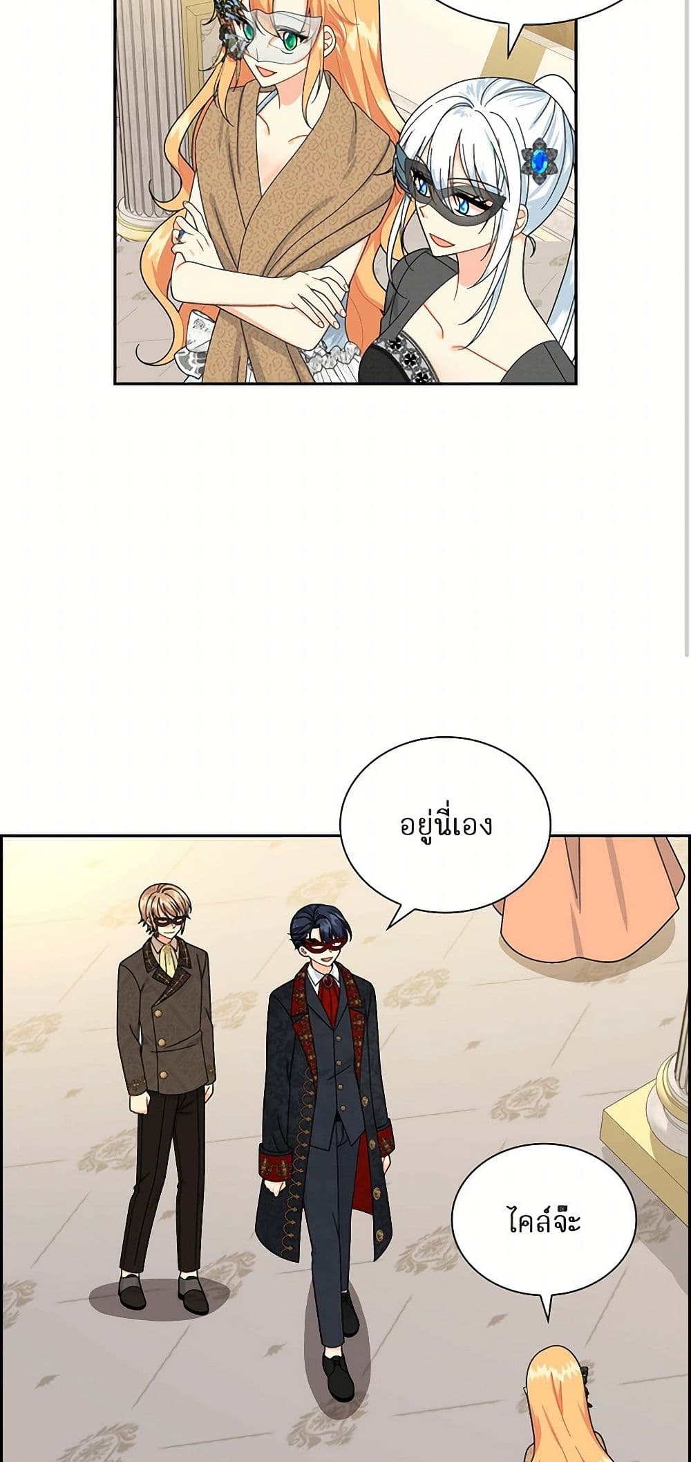 The Destroyer Fell in Love With Me page 26