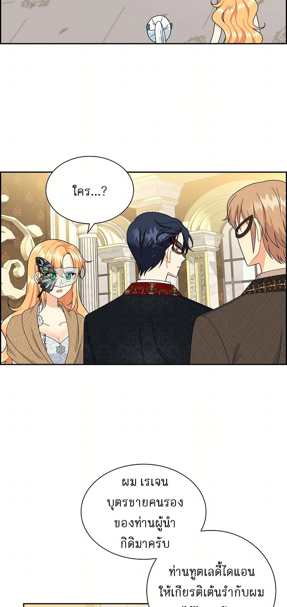 The Destroyer Fell in Love With Me page 27