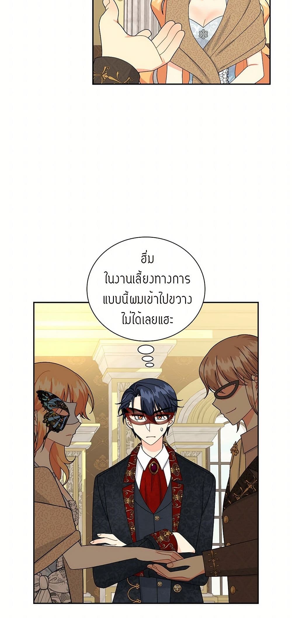The Destroyer Fell in Love With Me page 29