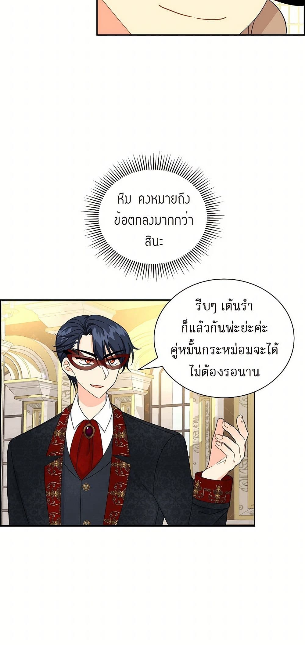 The Destroyer Fell in Love With Me page 32