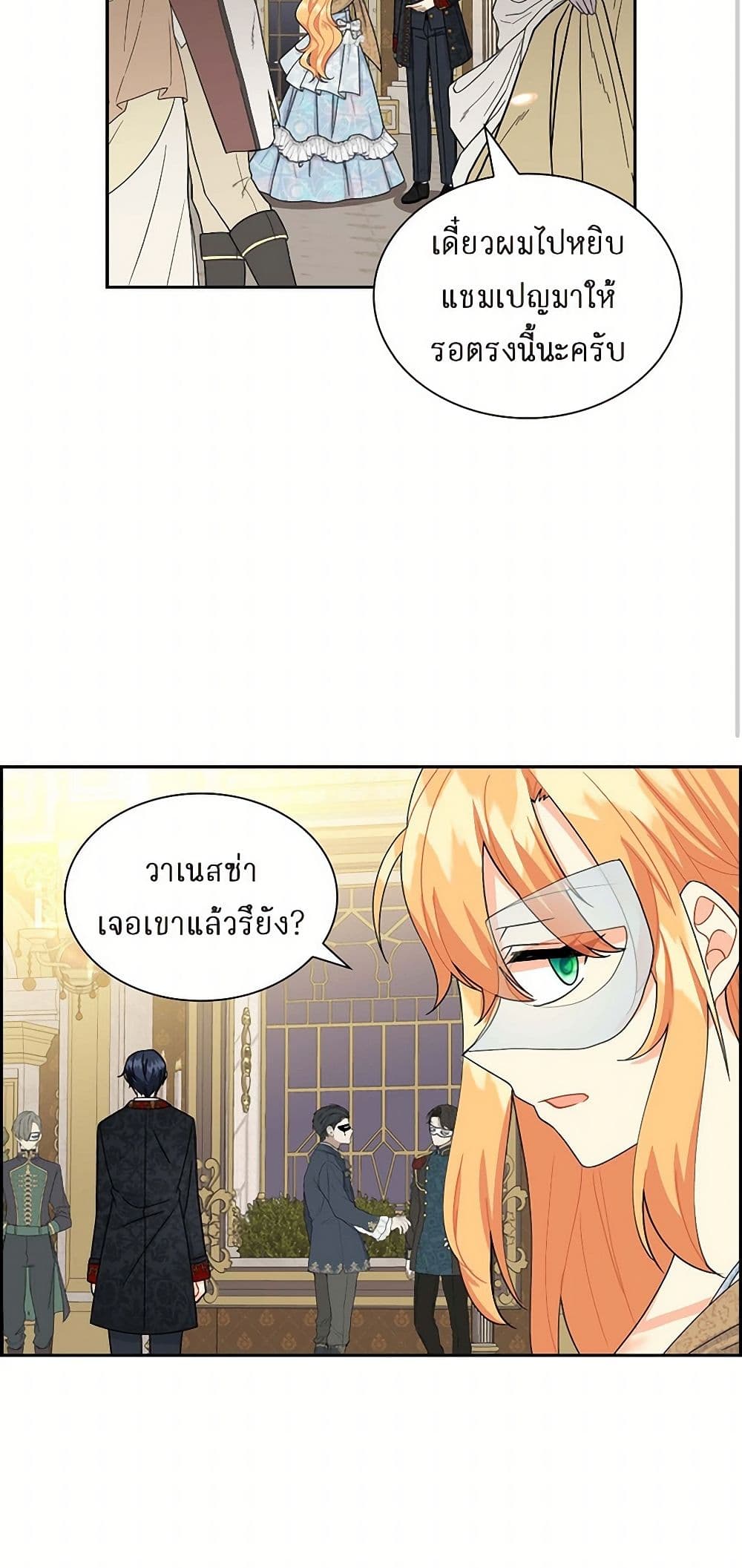 The Destroyer Fell in Love With Me page 37